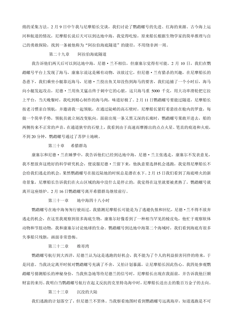 海底两万里后半部分内容及阅读题22中_第2页