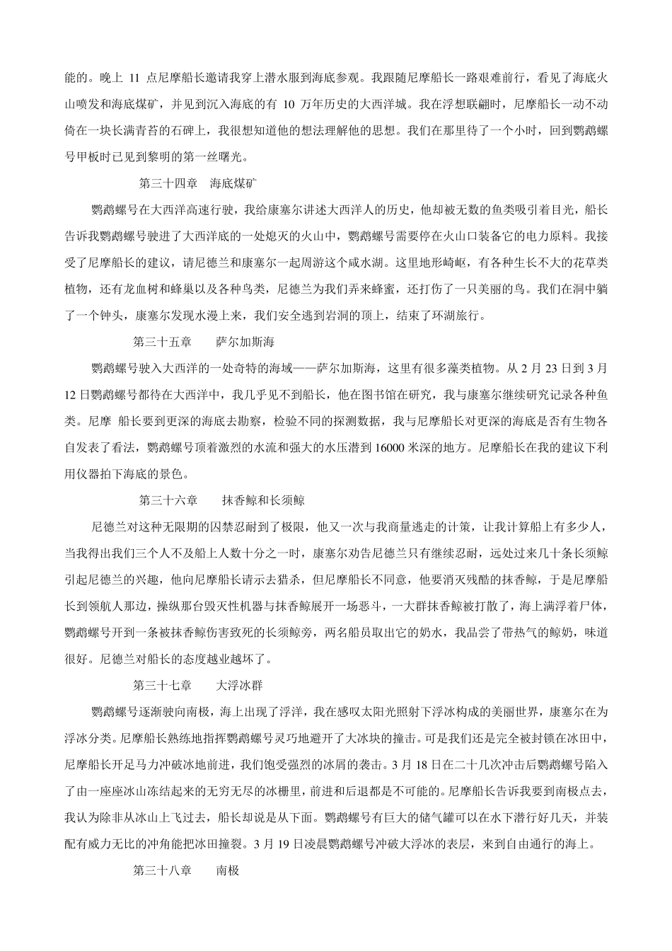 海底两万里后半部分内容及阅读题22中_第3页
