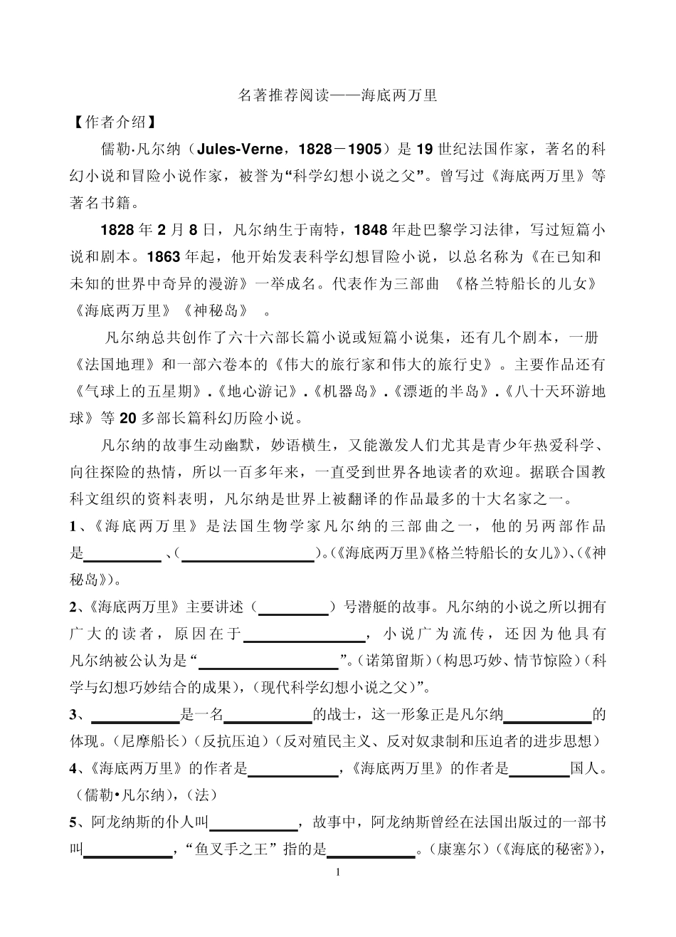 海底两万里复习提纲_第1页