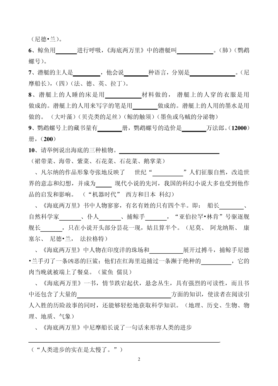 海底两万里复习提纲_第2页