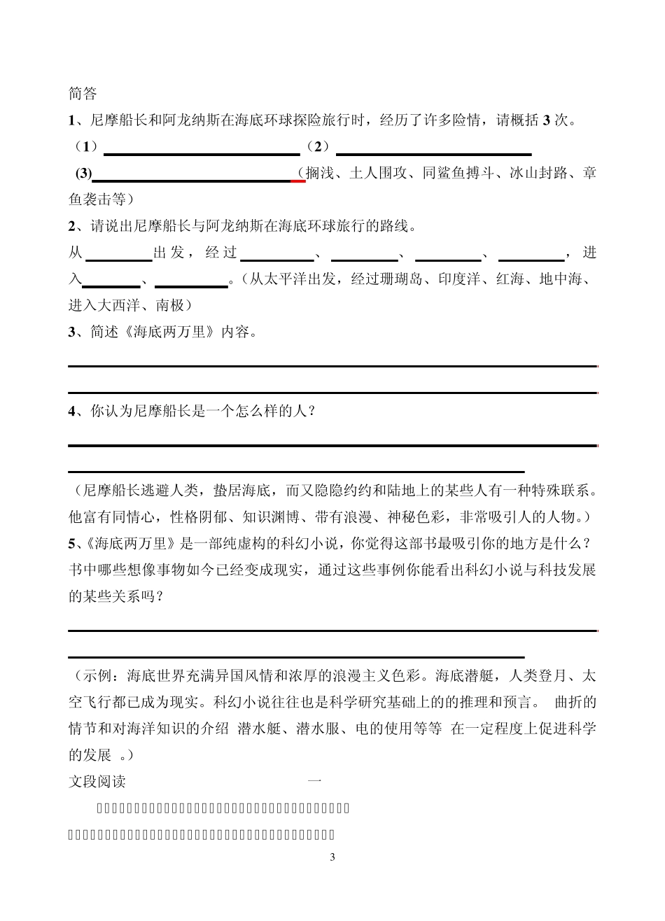 海底两万里复习提纲_第3页