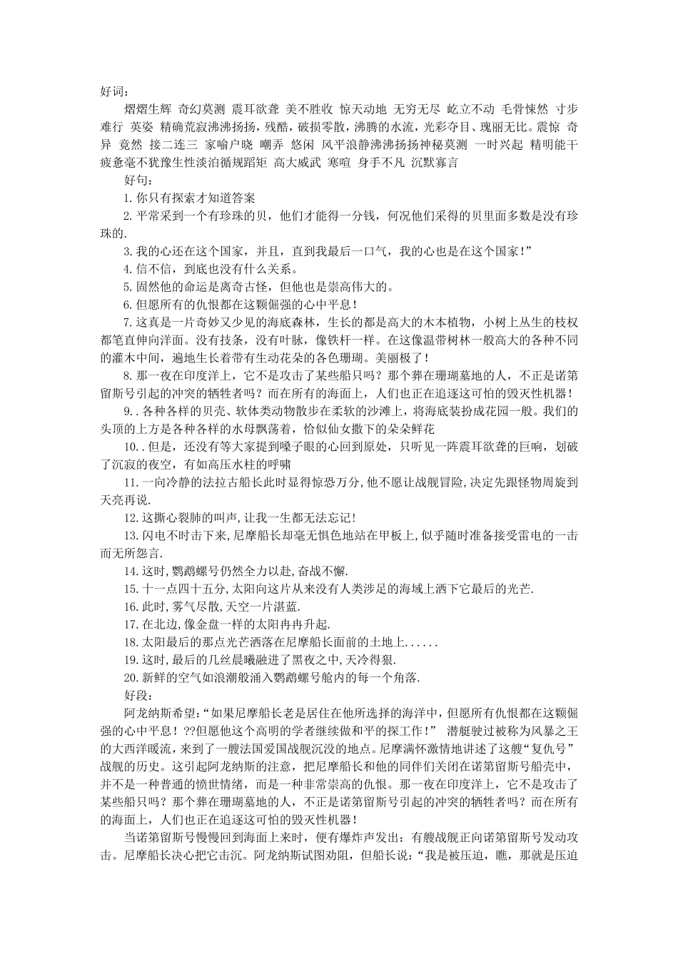海底两万里好词好句好段_第1页