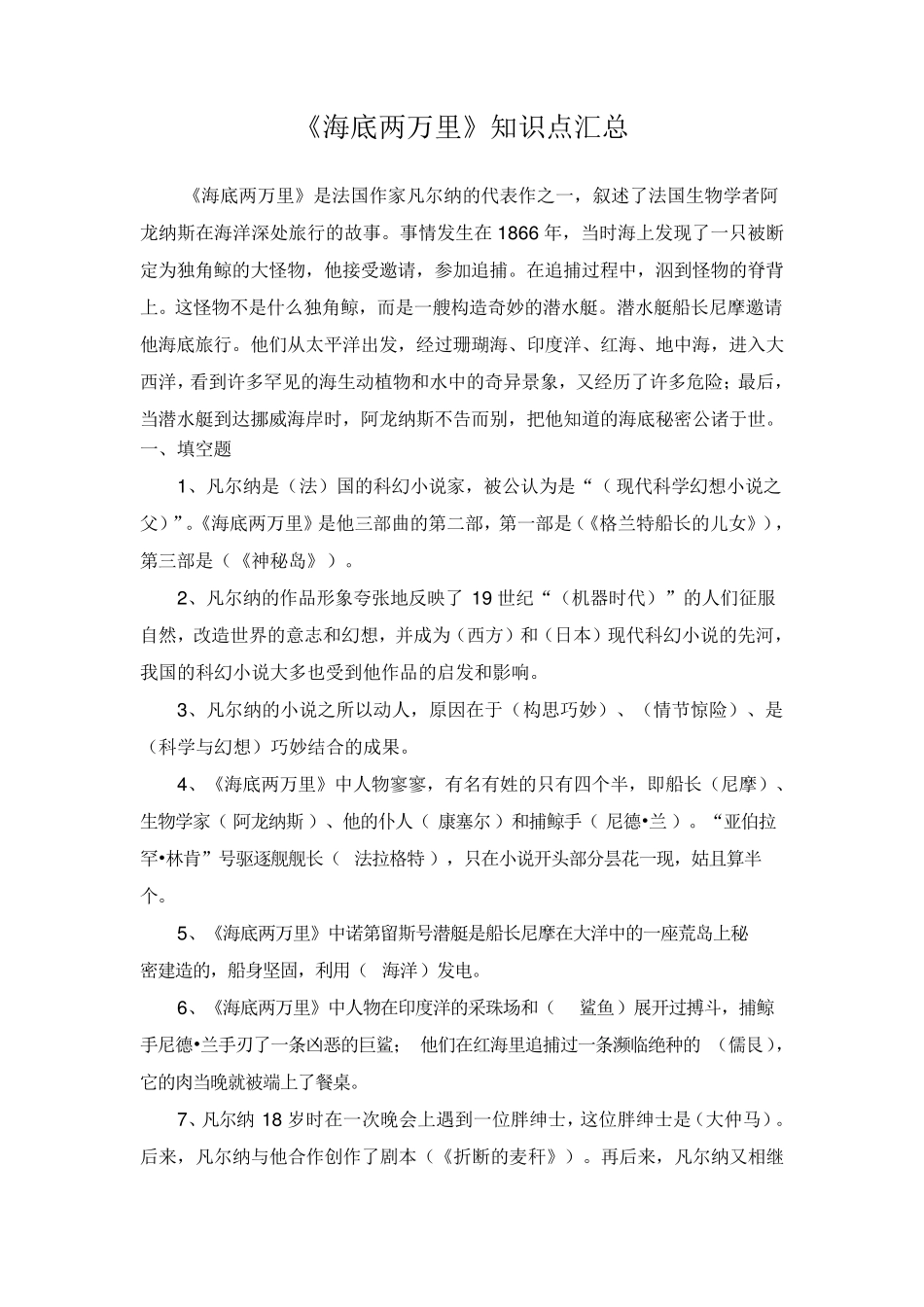 海底两万里知识点_第1页