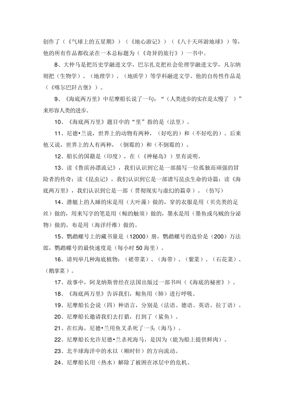 海底两万里知识点_第2页