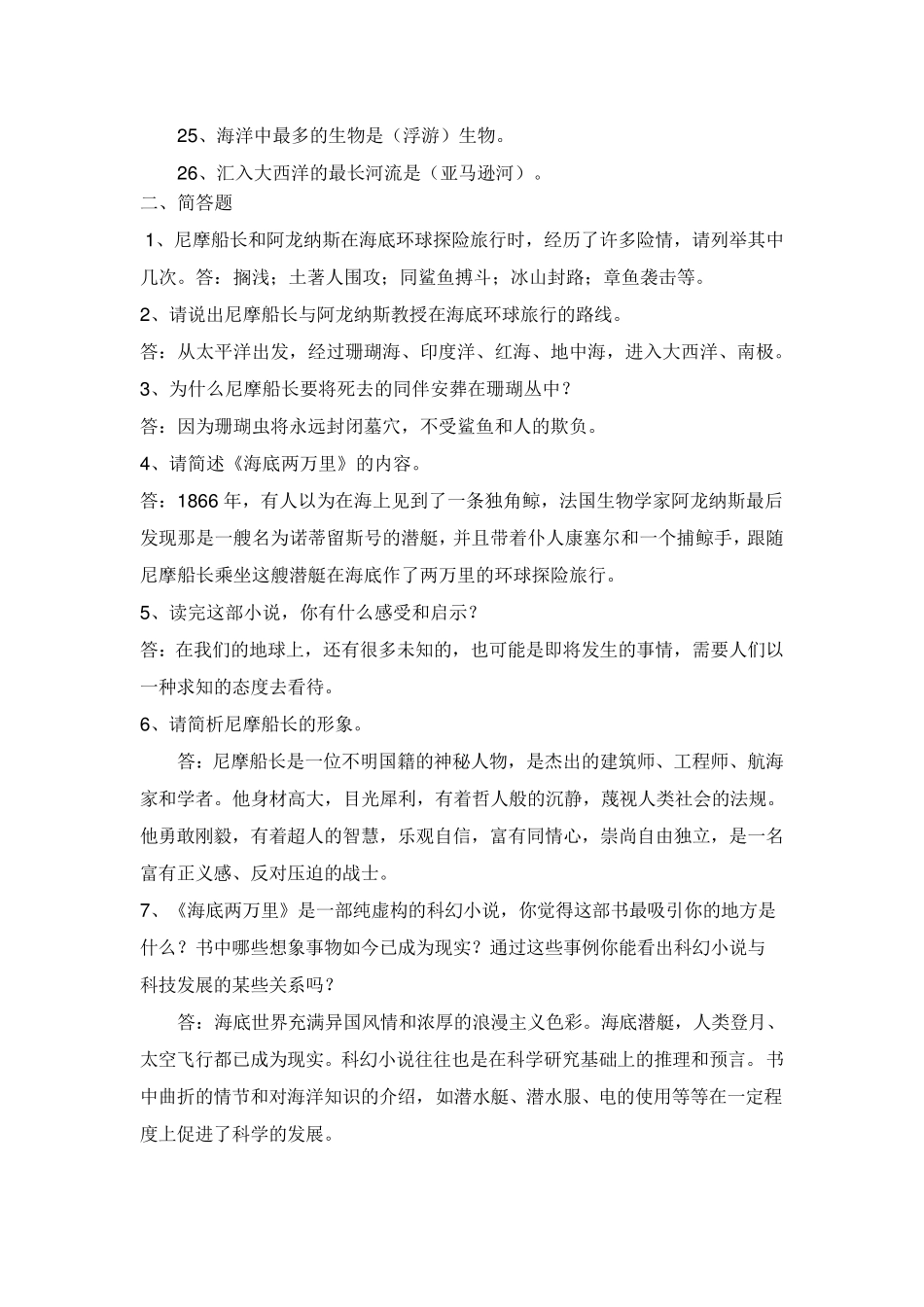 海底两万里知识点_第3页