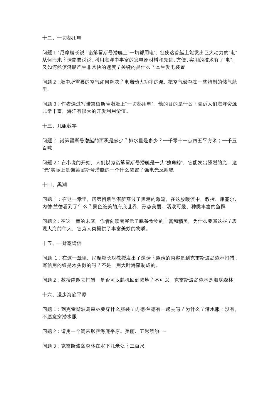 海底两万里知识点及答案_第3页