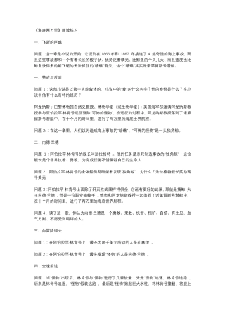 海底两万里知识点及答案