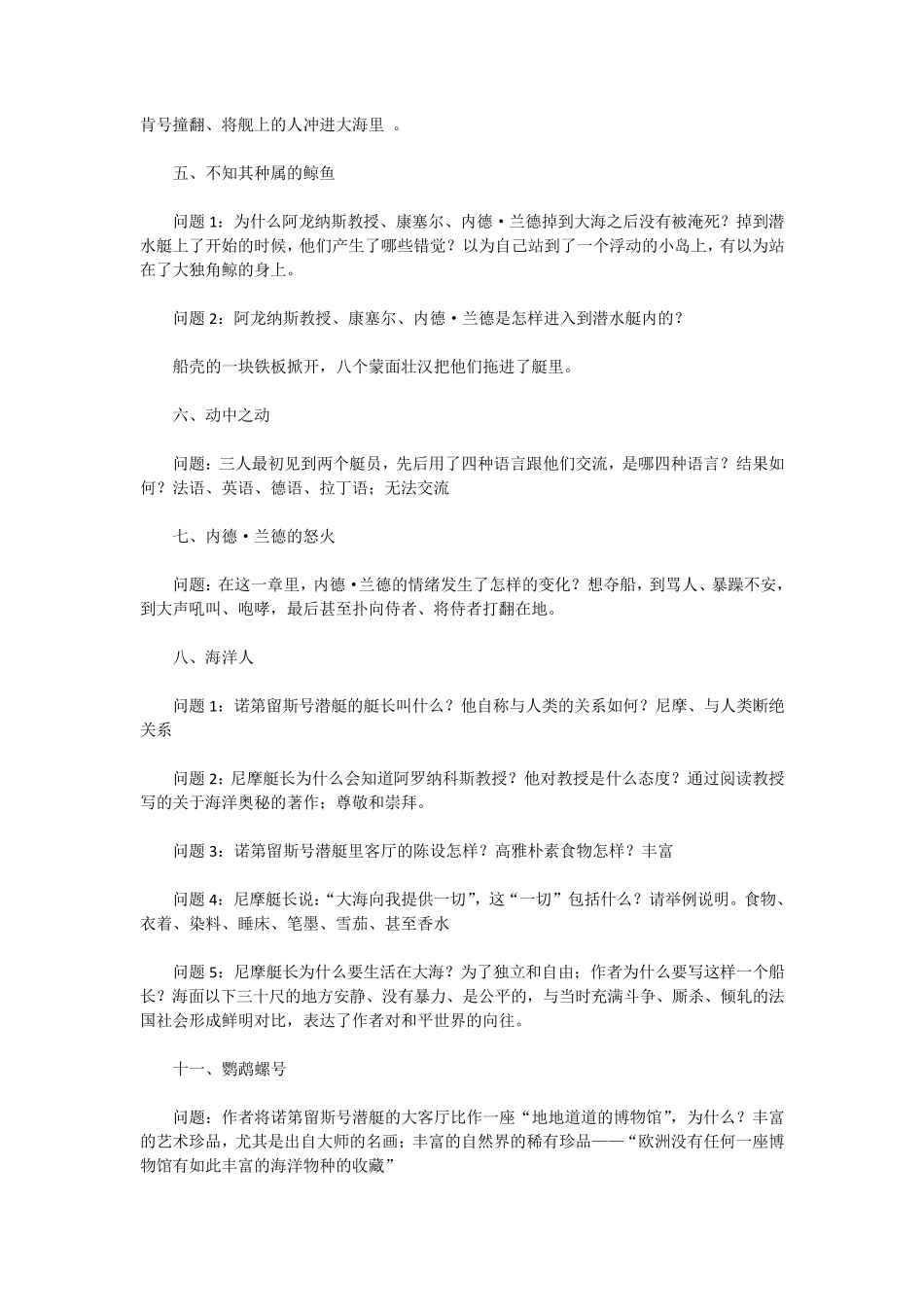 海底两万里知识点归纳_第2页