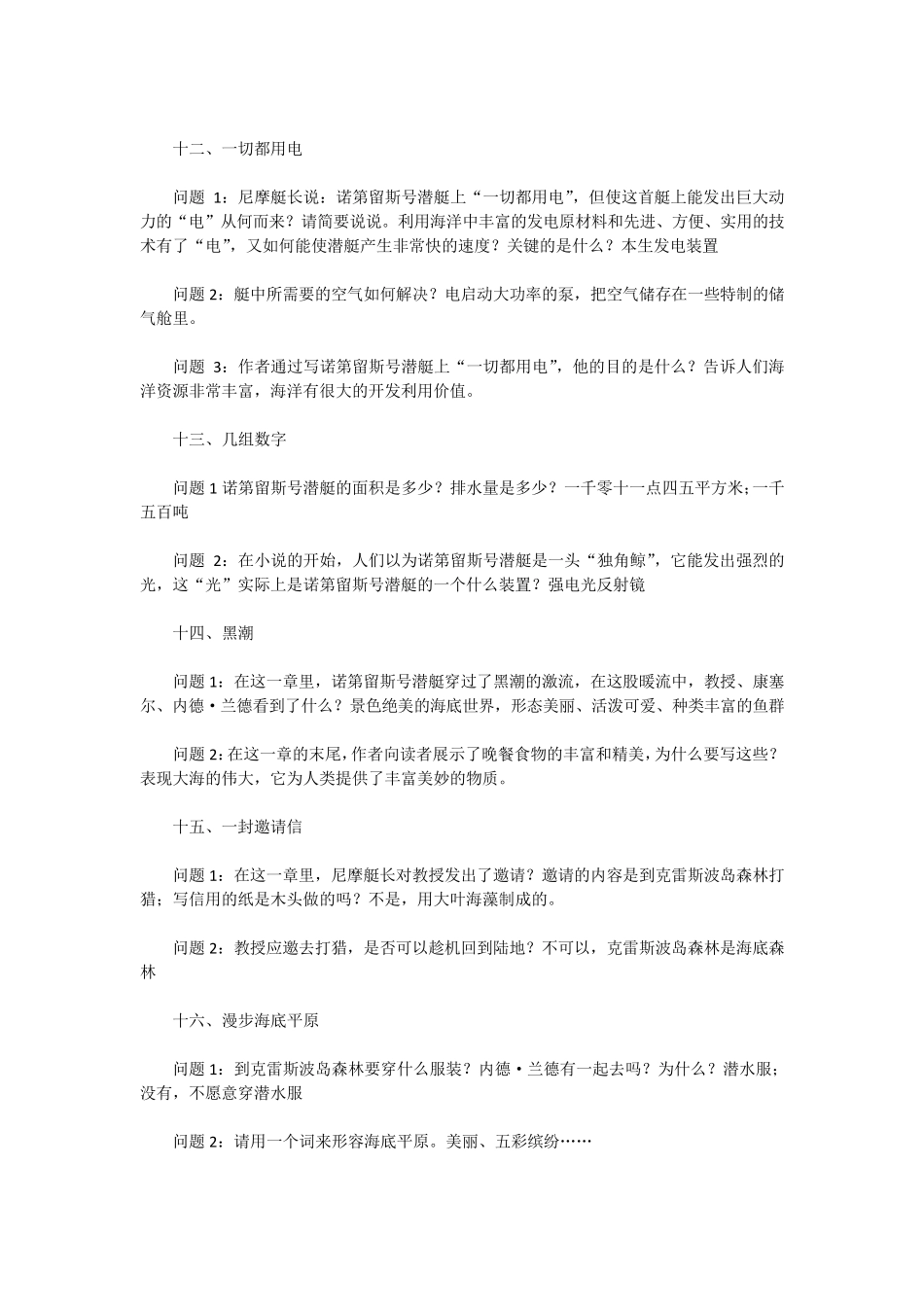 海底两万里知识点归纳_第3页