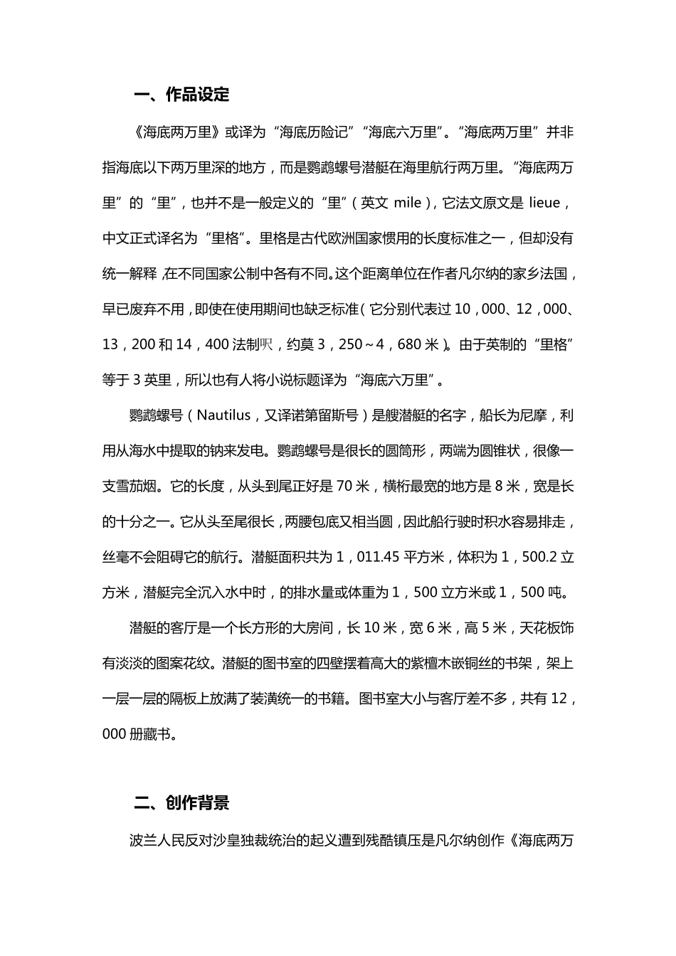 海底两万里简介海底两万里介绍_第2页