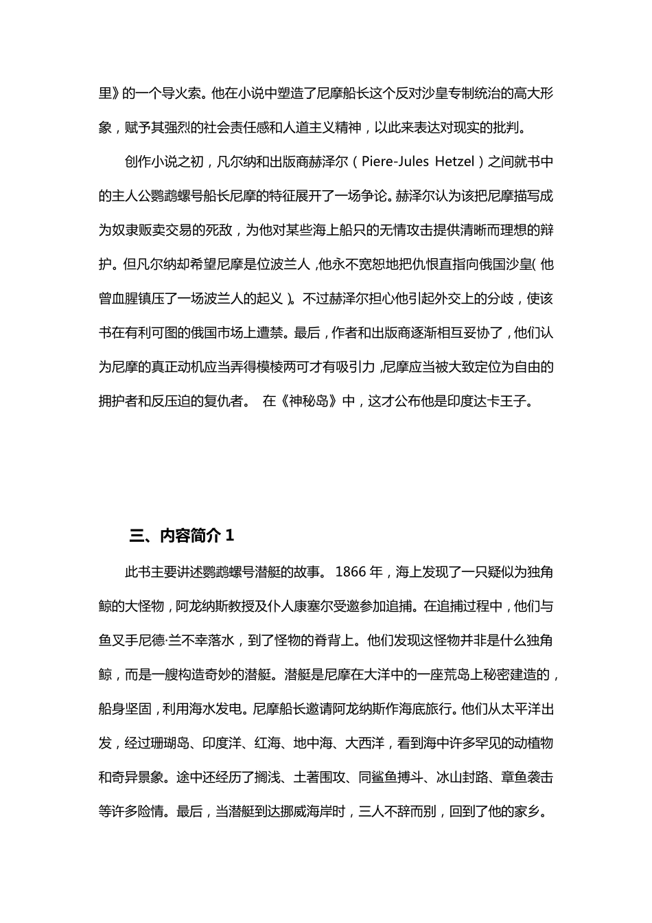 海底两万里简介海底两万里介绍_第3页