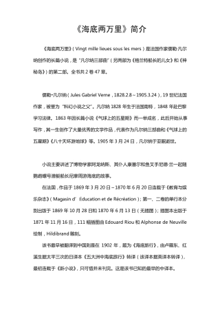海底两万里简介海底两万里介绍