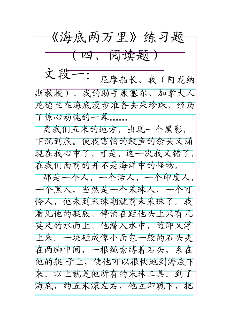 海底两万里练习题(四、阅读题参考答案)_第1页