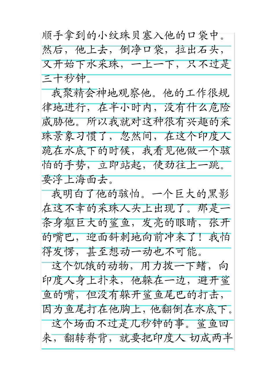 海底两万里练习题(四、阅读题参考答案)_第2页