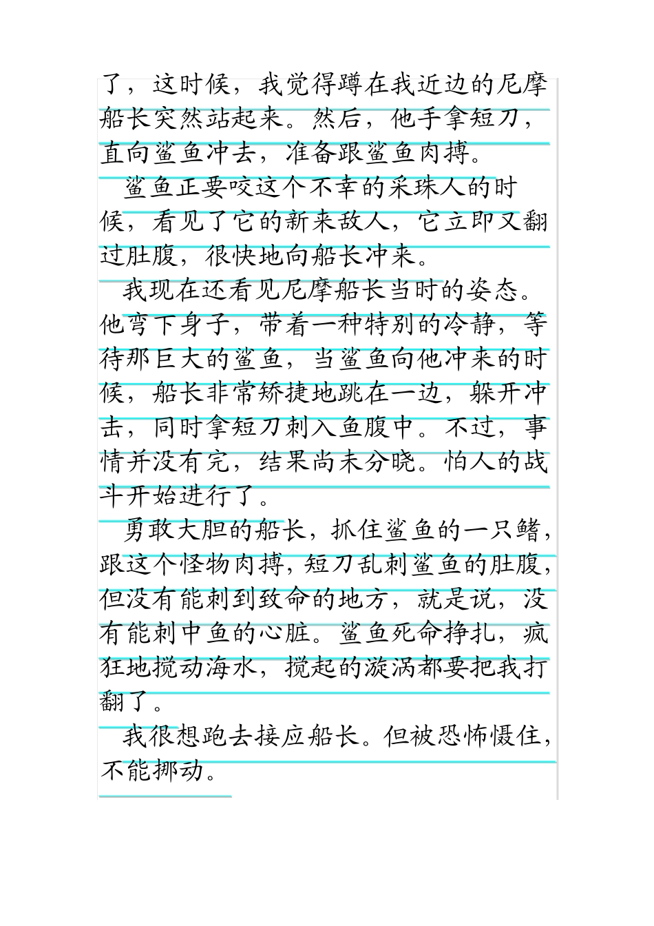 海底两万里练习题(四、阅读题参考答案)_第3页