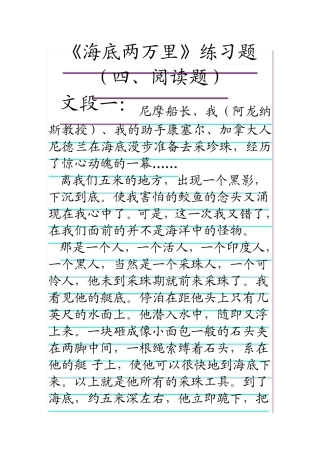 海底两万里练习题(四、阅读题参考答案)