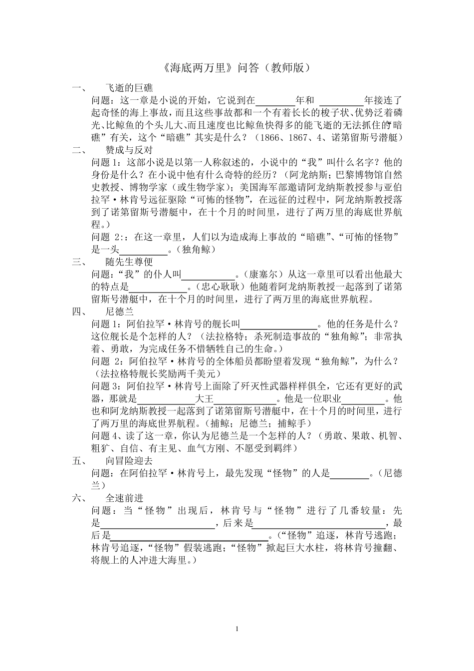 海底两万里问题_第1页