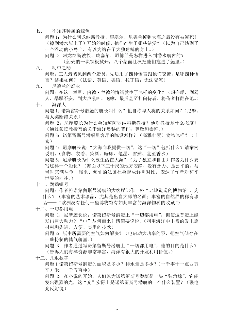 海底两万里问题_第2页