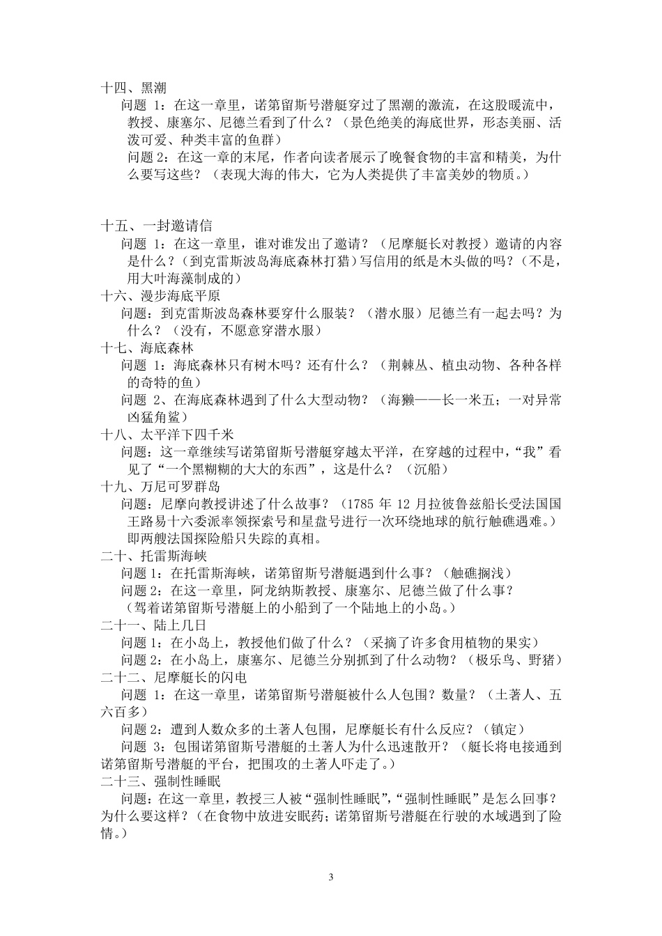 海底两万里问题_第3页