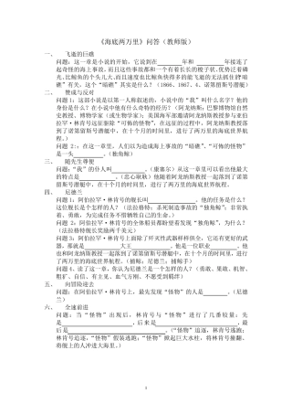 海底两万里问题