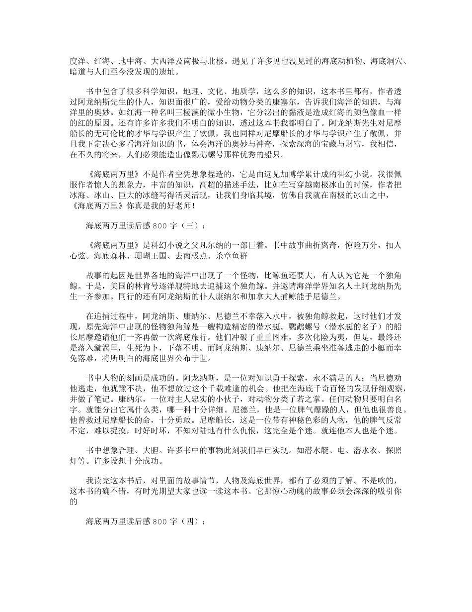 海底两万里读后感800字10篇_第2页
