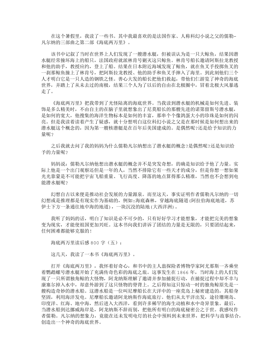 海底两万里读后感800字10篇_第3页