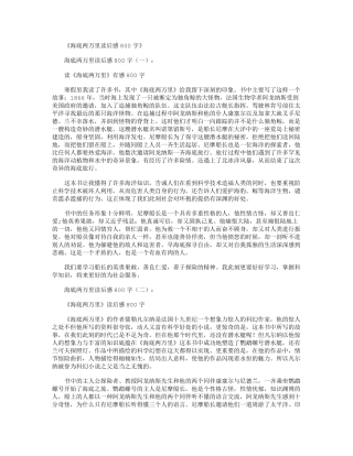 海底两万里读后感800字10篇