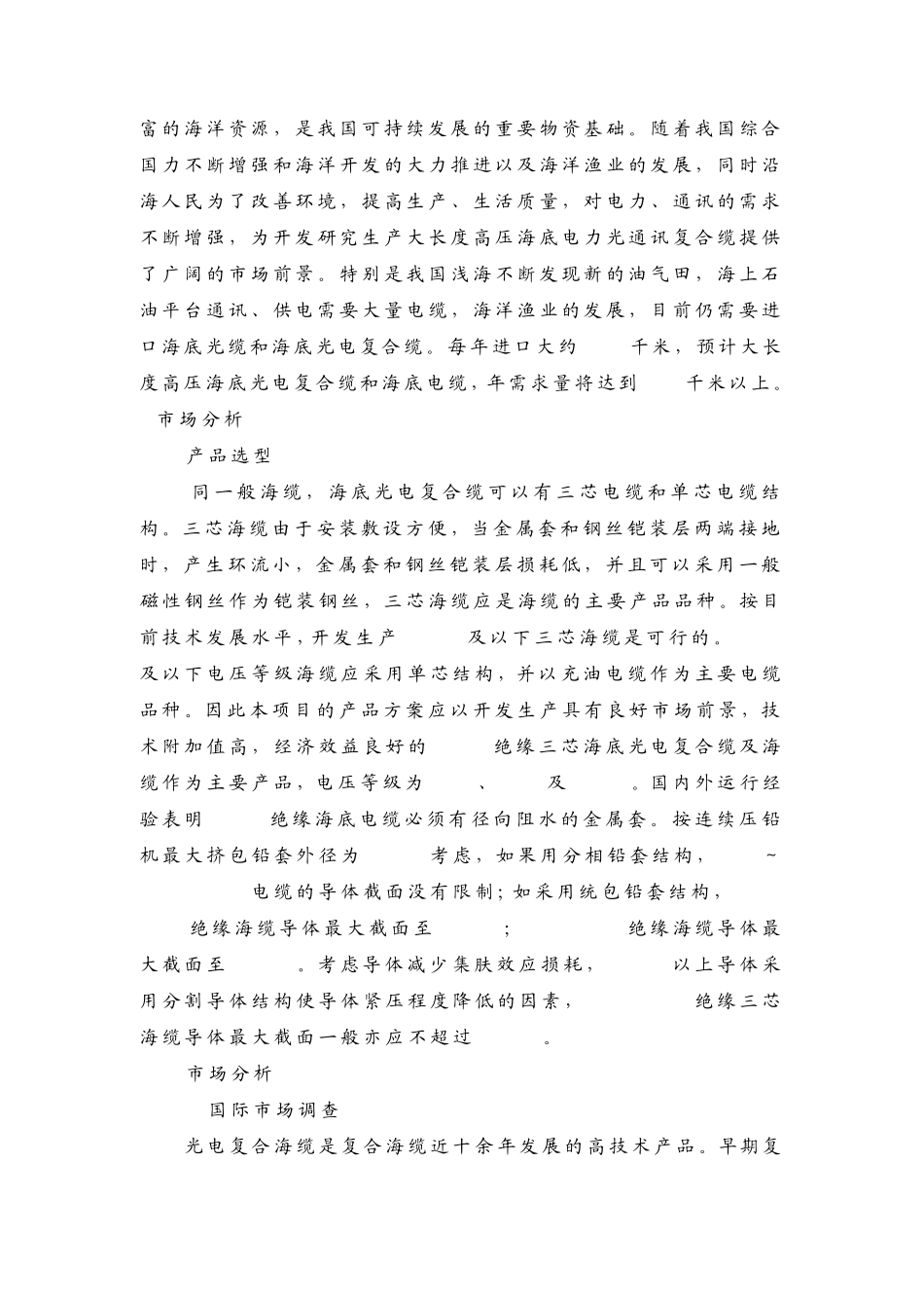 海底光电复合缆项目概况_第2页