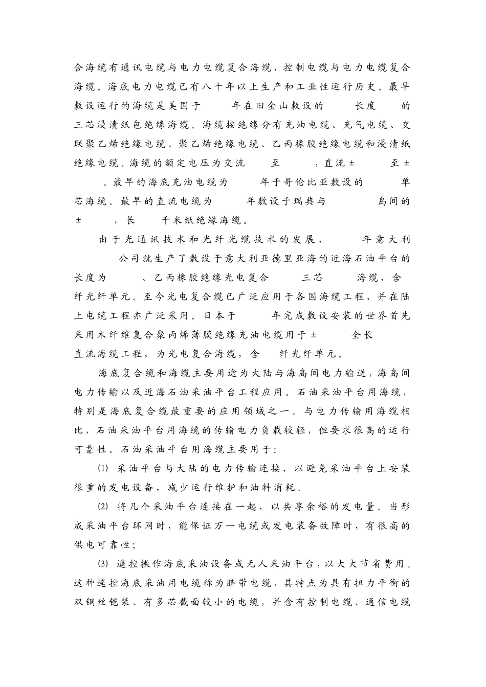 海底光电复合缆项目概况_第3页