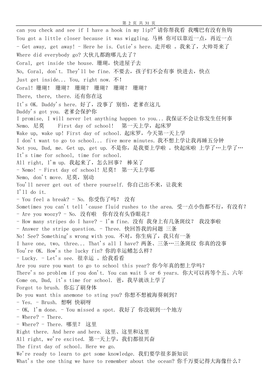 海底总动员中英文台词_第2页