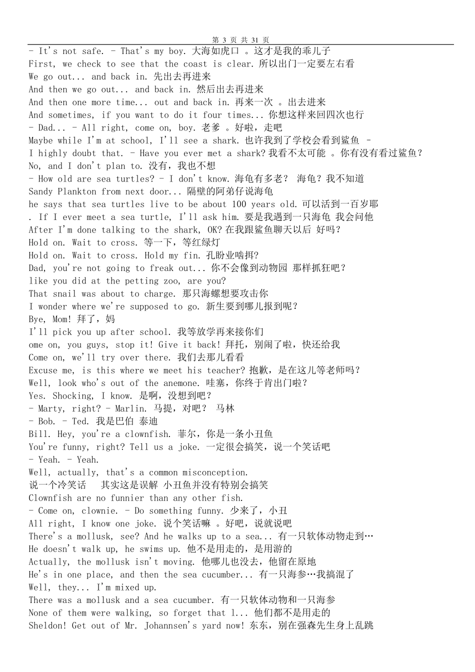 海底总动员中英文台词_第3页