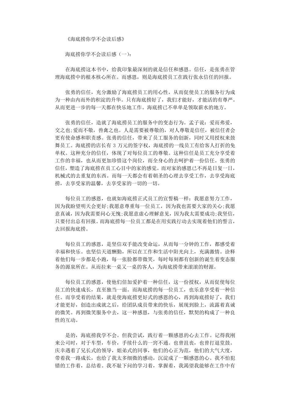 海底捞你学不会读后感15篇_第1页