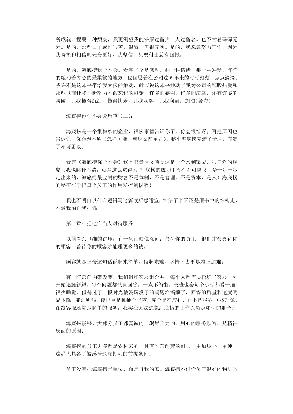 海底捞你学不会读后感15篇_第2页
