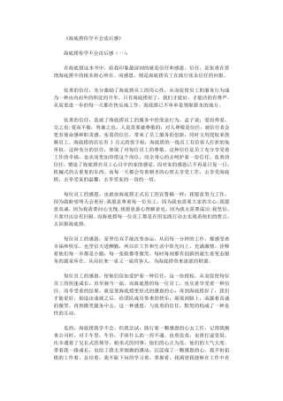海底捞你学不会读后感15篇