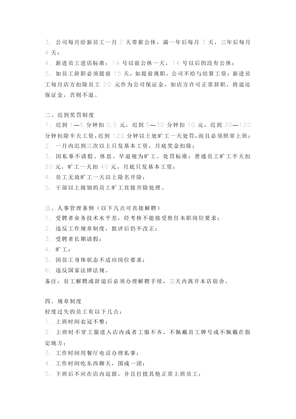 海底捞内部员工培训手册_第3页