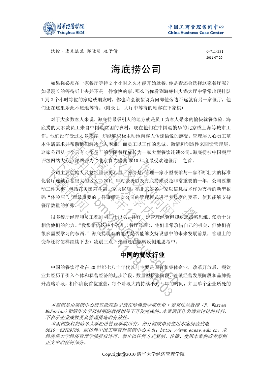 海底捞公司案例全文_第1页