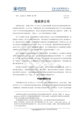 海底捞公司案例全文