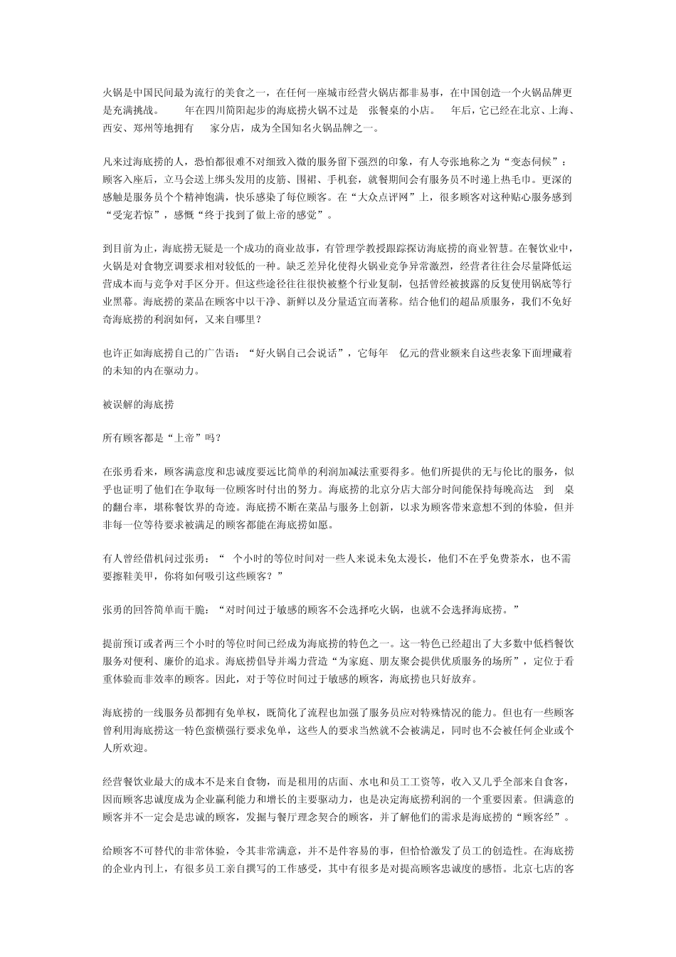海底捞凭什么(海底捞文化解析)_第2页