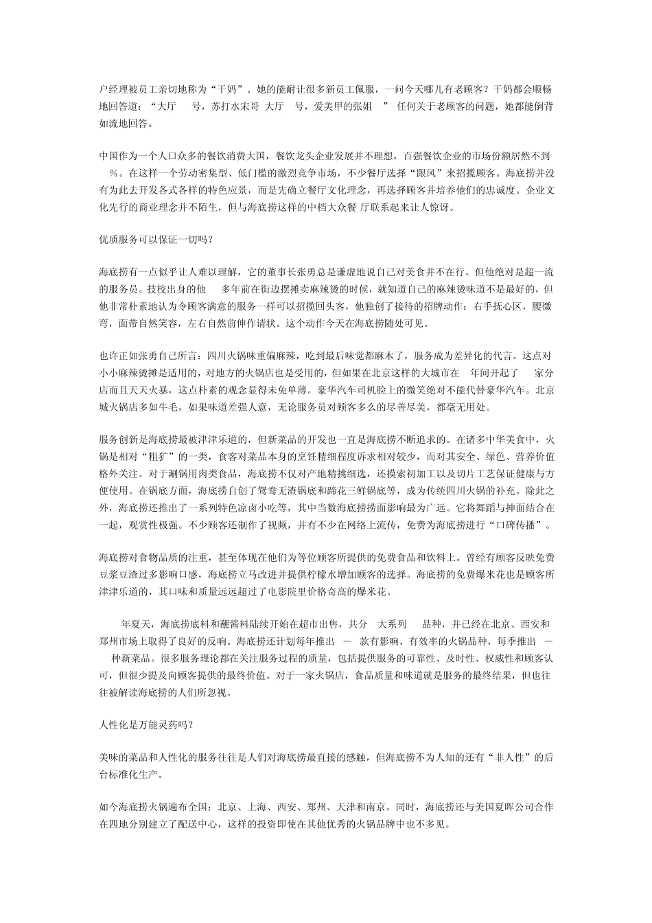 海底捞凭什么(海底捞文化解析)_第3页