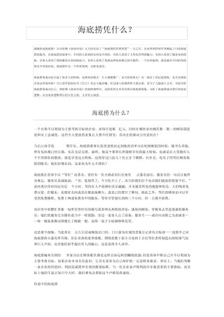 海底捞凭什么(海底捞文化解析)