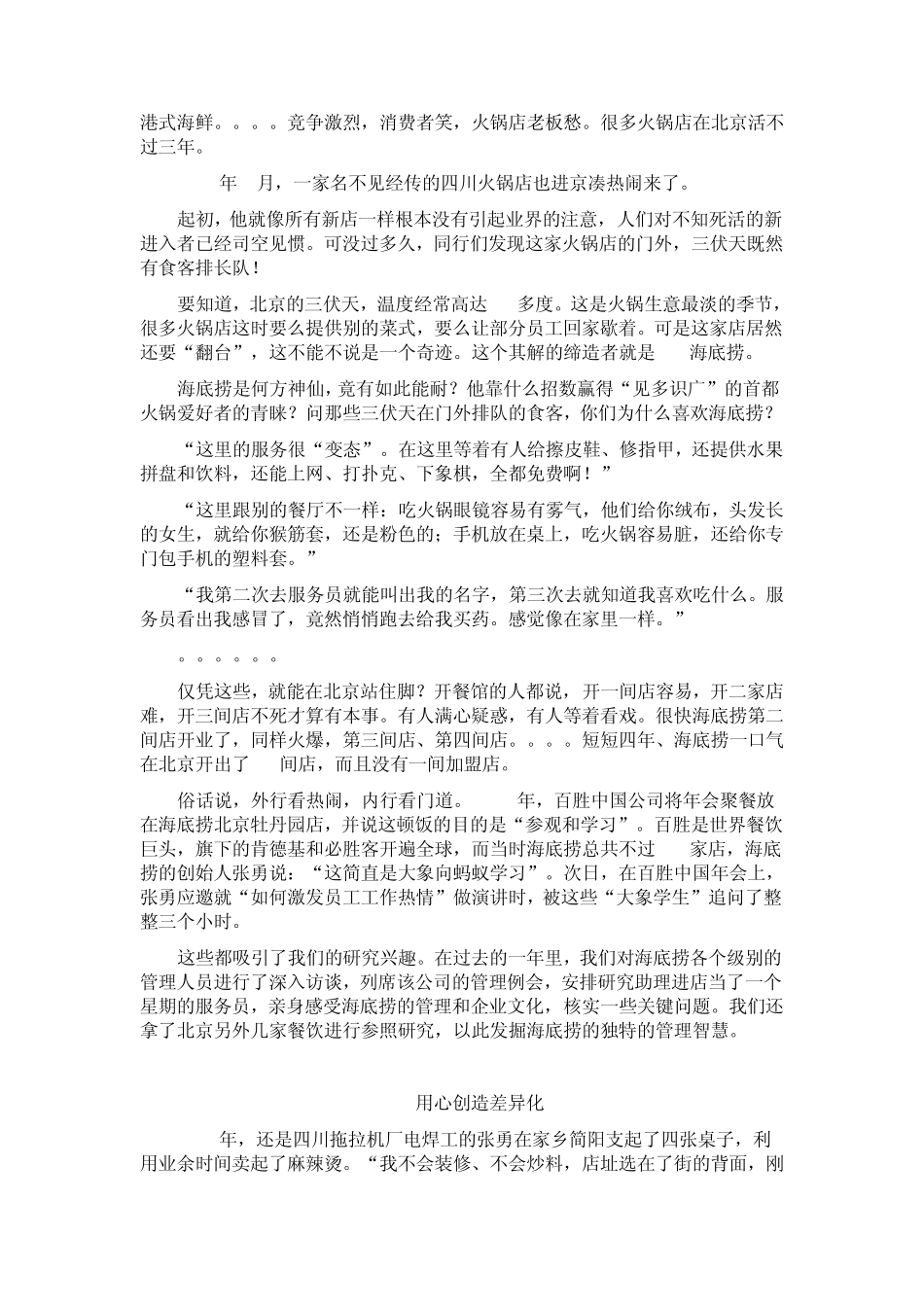 海底捞创业历程和管理智慧_第2页