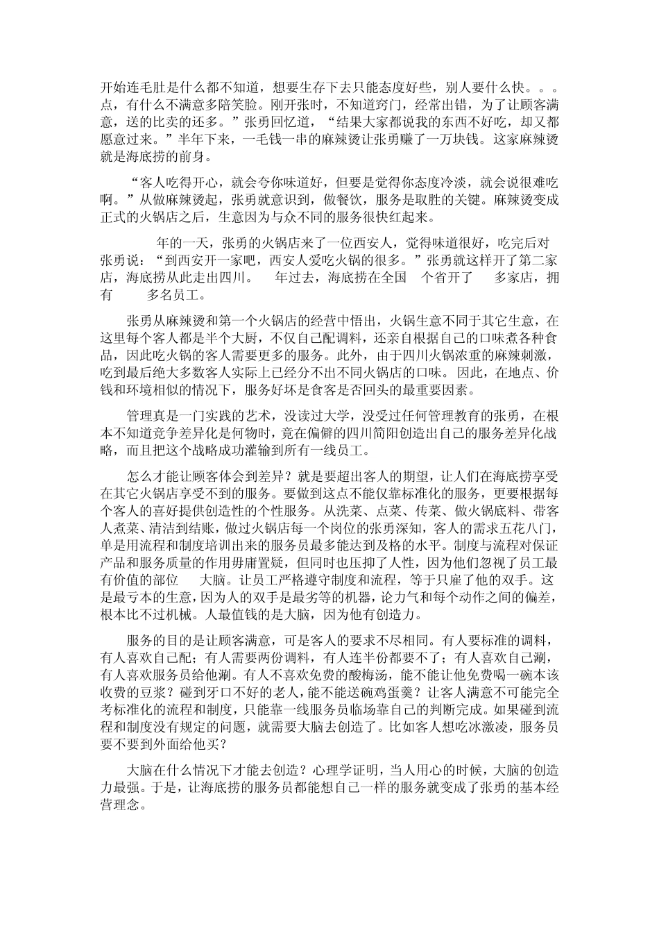 海底捞创业历程和管理智慧_第3页