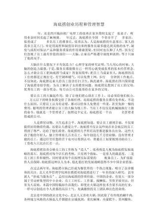 海底捞创业历程和管理智慧