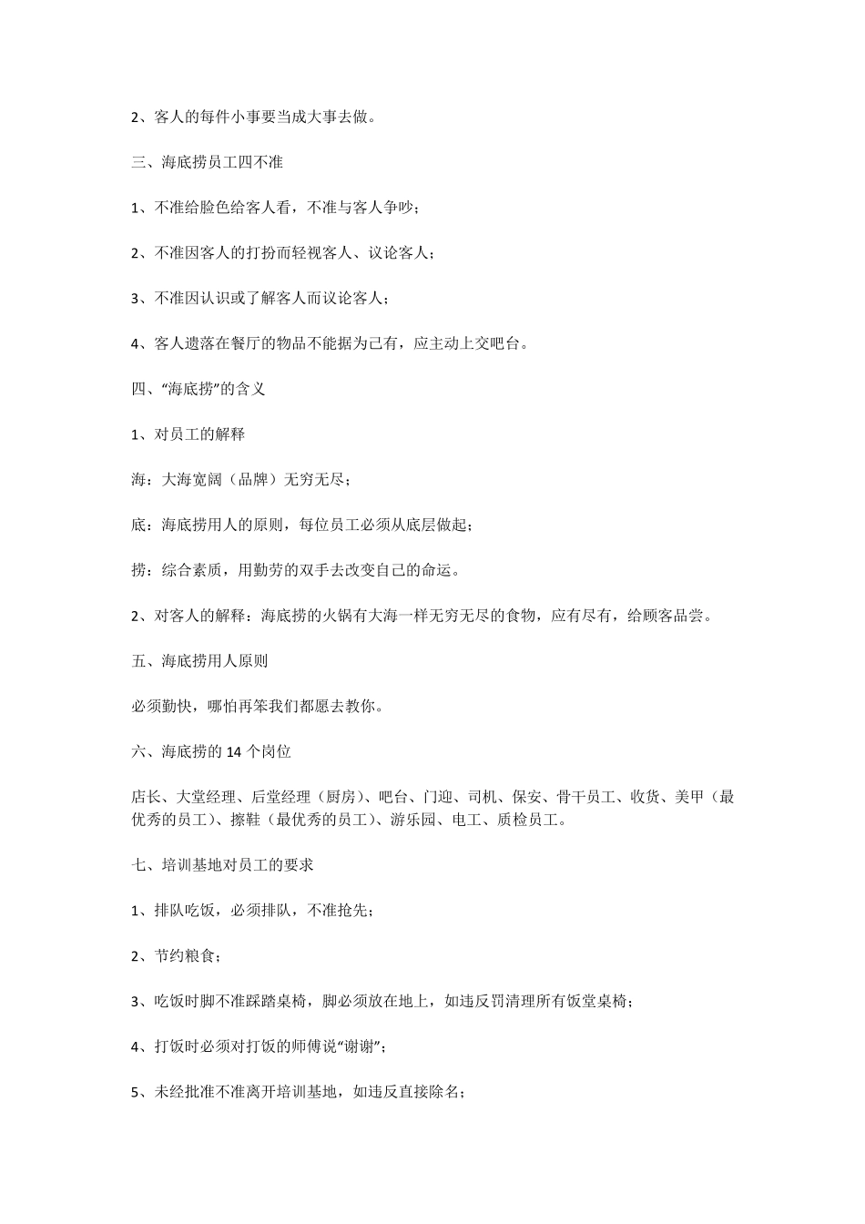 海底捞员工内部培训手册_第2页