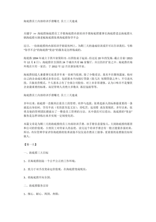 海底捞员工内部培训手册