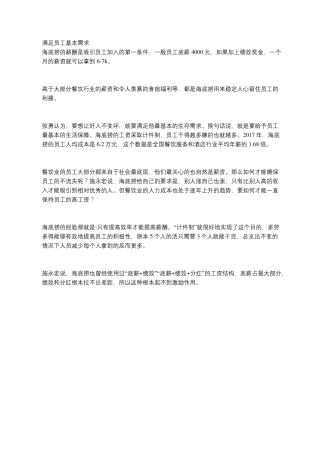 海底捞员工激励制度