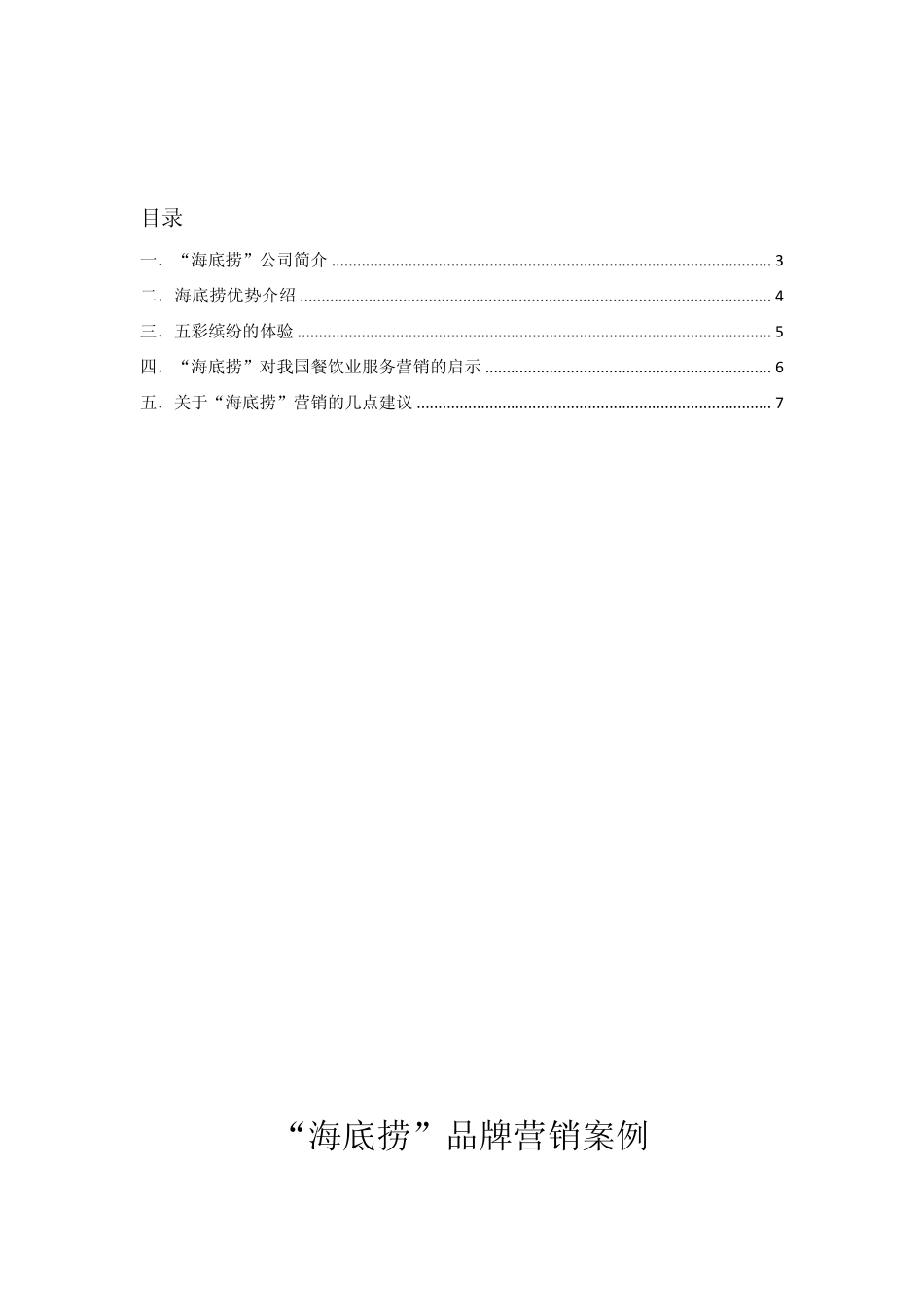 海底捞品牌营销_第2页