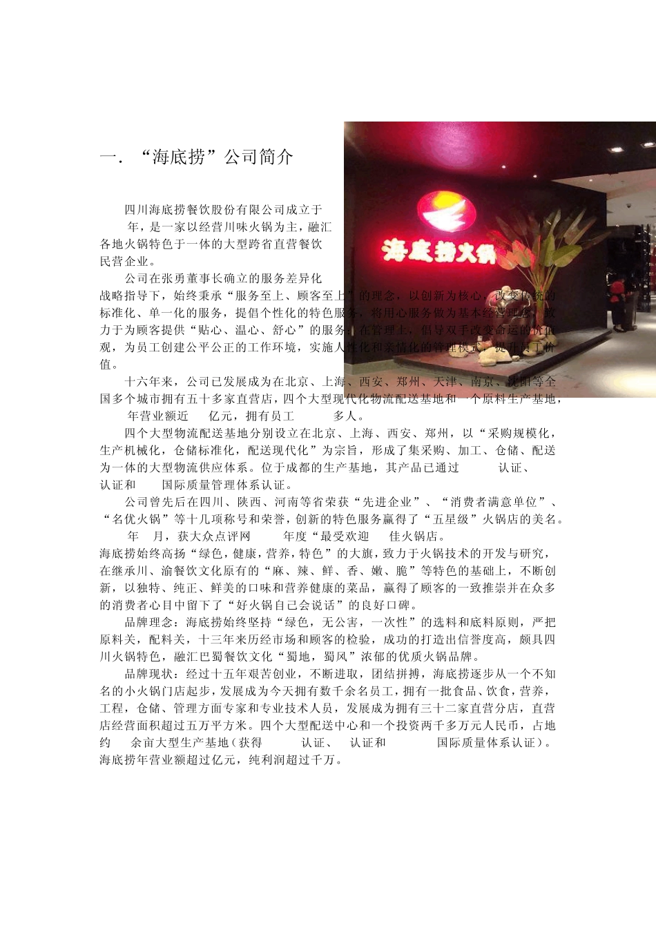 海底捞品牌营销_第3页