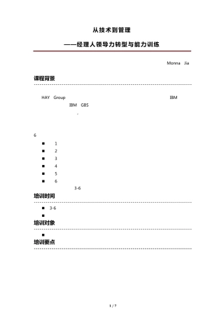 海底捞培训师,海底捞培训专家贾萌经理人领导力转型与能力训练