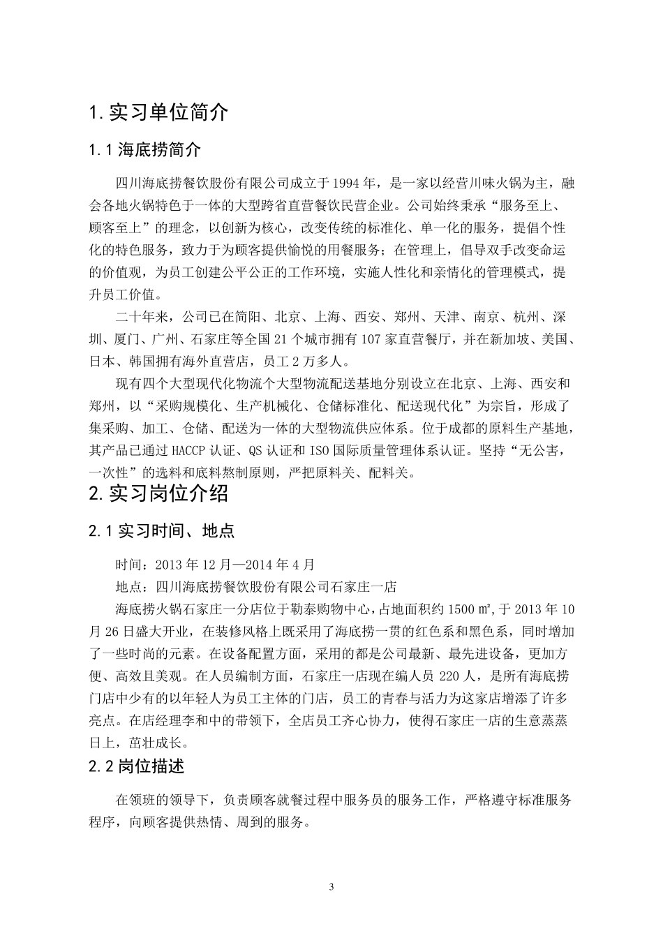 海底捞实习报告_第3页